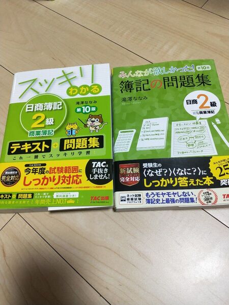 スッキリわかる日商簿記2級工業簿記 商業簿記 2冊セット