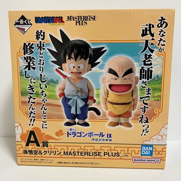 ドラゴンボール 一番くじ 孫悟空 クリリン A賞