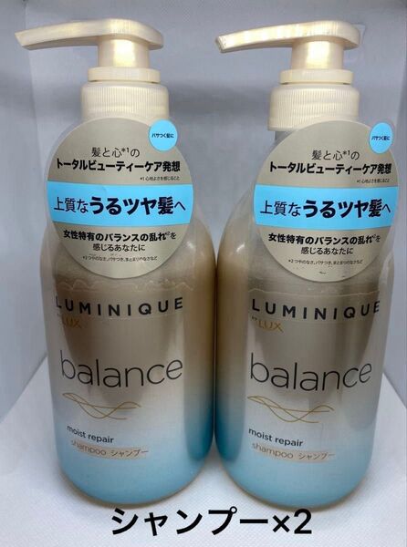 LUX ラックス ルミニーク バランス モイストリペア シャンプー ポンプ【480g×2個セット】ユニリーバ