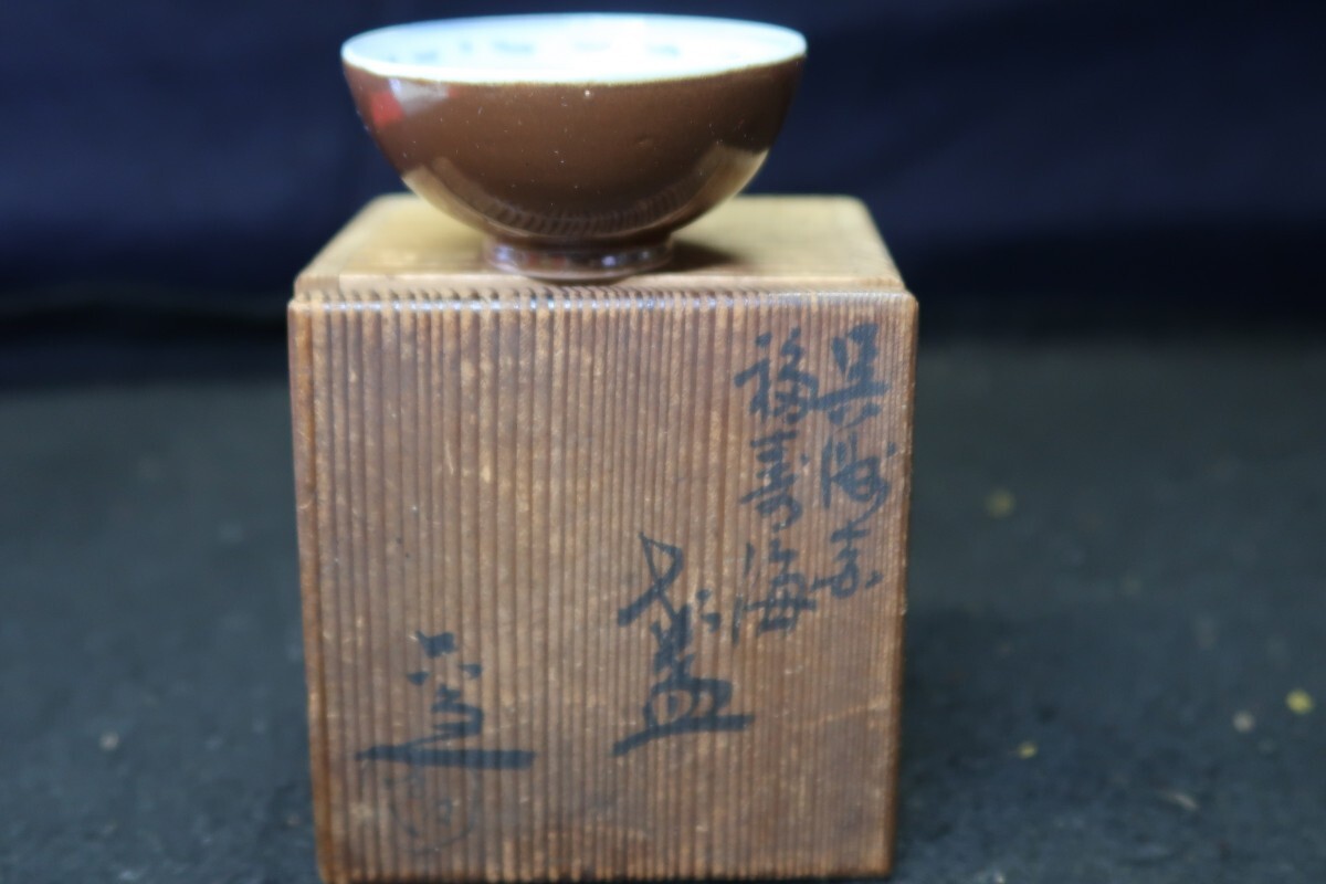 2025年最新】Yahoo!オークション -清水六兵衛(酒器)の中古品