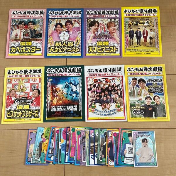 よしもと漫才劇場公演スケジュール202204-202306のうち6ヶ月 よしもとコレカ 3rd Edition