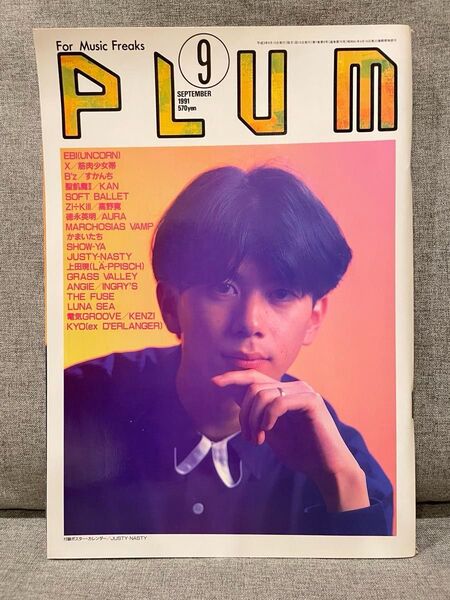 PLUM 1991年9月号 EBI X YOSHIKI B'z 徳永英明