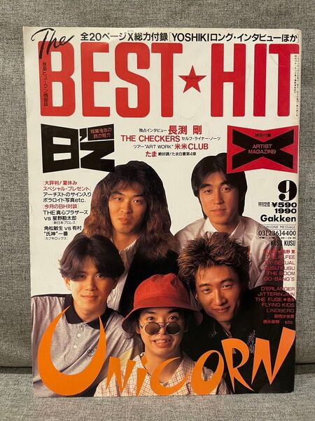 ベストヒット 1990年9月号 UNICORN 長渕剛 B'z 米米CLUB チェッカーズ
