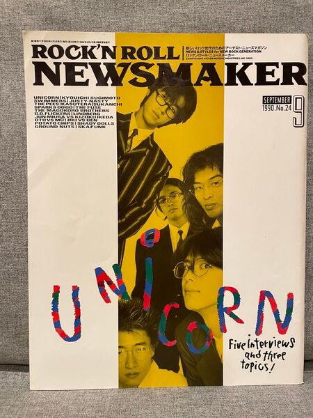 ロックンロールニュースメーカー1990年9月号UNICORN すかんち ストリートスライダーズ みうらじゅん×池田貴族