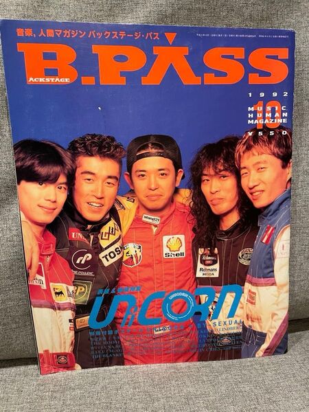 B.PASS 1992年10月号 UNICORN 布袋寅泰 米米CLUB THE BOOM BAKU BY-SEXUAL B'z