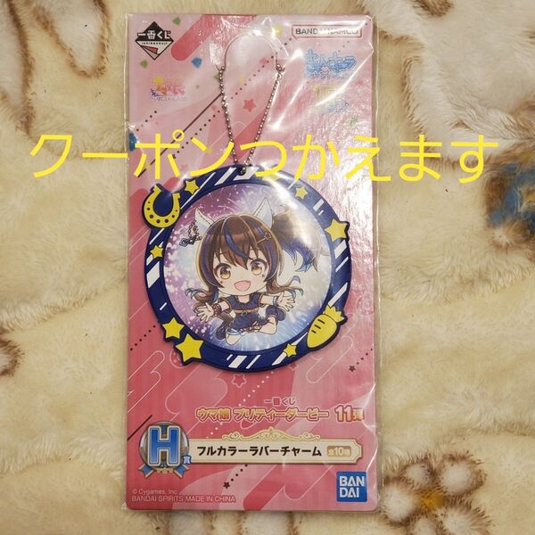 ウマ娘 ダイタクヘリオス 一番くじ フルカラーラバーチャーム H賞