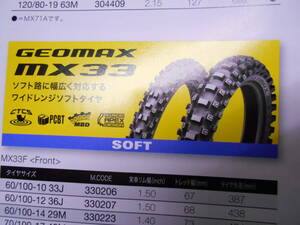 MOTOCROSS TYRE DUNLOP 60/100-10 GEOMAX MX33 SOFT 新品１本マニア館バイク部品株式会社ギフトップトレ－ディング 