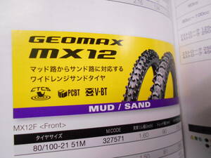 MOTOCROSS TYRE DUNLOP 80/100-21 GEOMAX MX12 MUD/SAND 新品１本マニア館バイク部品株式会社ギフトップトレ－ディング 