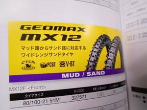 MOTOCROSS TYRE DUNLOP 100/90-19 GEOMAX MX12 MUD/SAND 新品１本マニア館バイク部品株式会社ギフトップトレ－ディング 