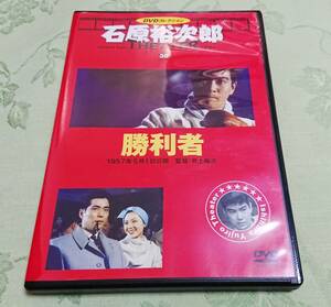 DVD 「石原裕次郎シアター DVDコレクション 30 勝利者」