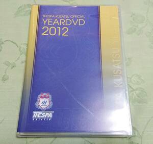 DVD 「ザスパクサツ オフィシャルYEAR DVD 2012」