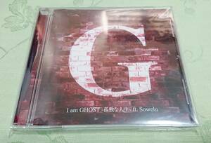 CD 「G / I am GHOST - 孤独な人生 ft. Sowelu」