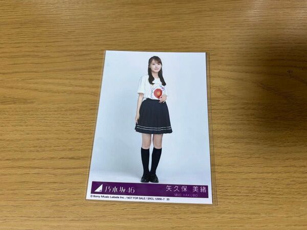 乃木坂46 矢久保美緒 生写真 チートデイ 封入 typeD