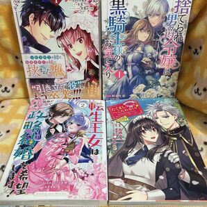 コミック4冊セット