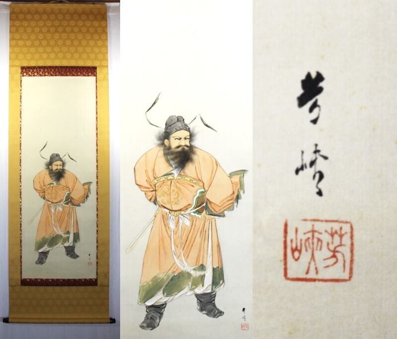 Yahoo!オークション -「鍾馗」(日本画) (絵画)の落札相場・落札価格 Yahoo!オークション -「鍾馗」(日本画) (絵画)の落札相場・落札価格