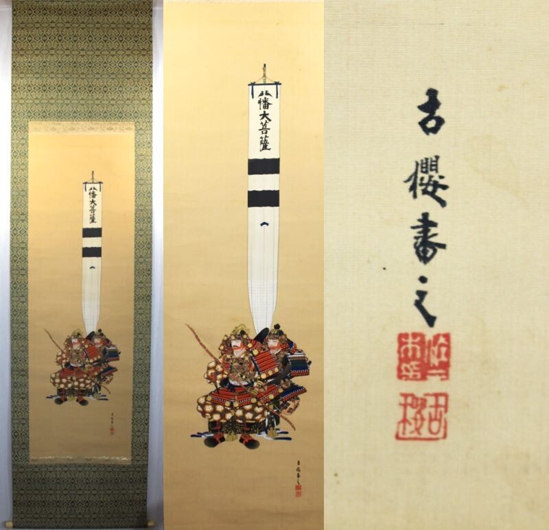 2025年最新】Yahoo!オークション -八幡大菩薩の中古品・新品・未使用品一覧 2025年最新】Yahoo!オークション -八幡大菩薩の中古品・新品・未使用品一覧