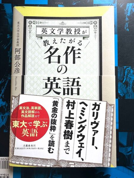 英文学教授が教えたがる名作の英語