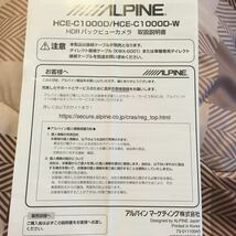 アルパイン　バックビューカメラ　HCE-C1000D 取説　取扱書　取扱説明書_画像1