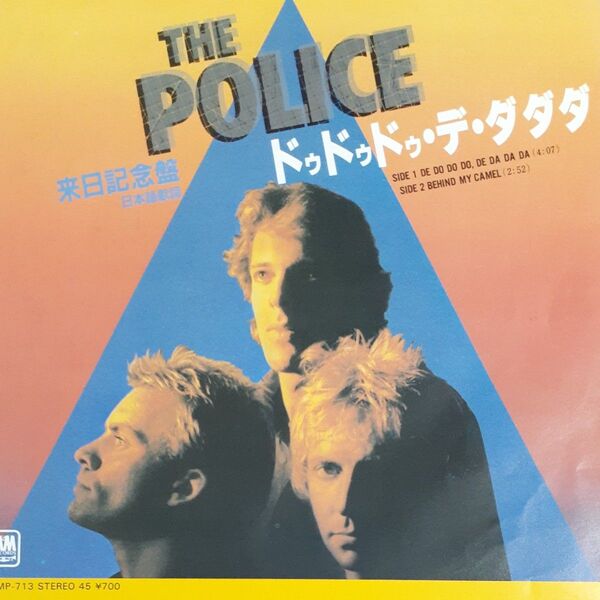 ポリス/シングルレコード/ ドゥドゥドゥ デ ダダダ/ EP/ The Police