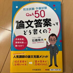 司法試験予備試験 勉強 2点セット