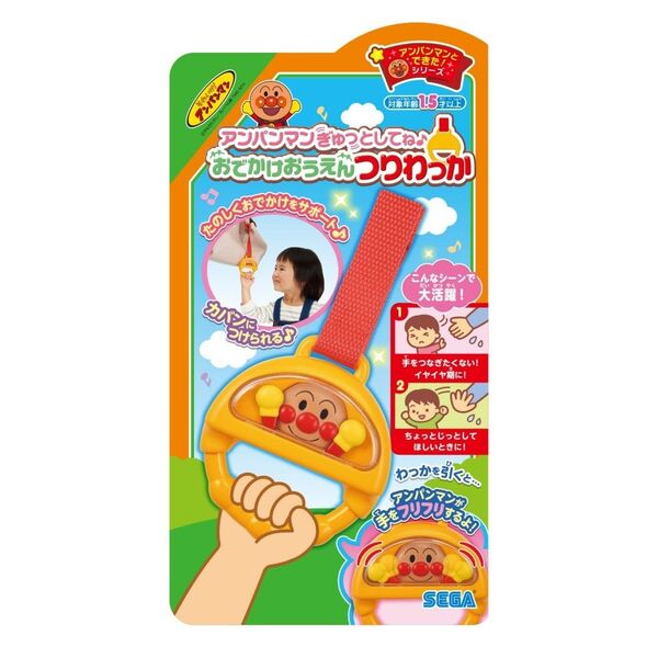 □アンパンマン ぎゅっとしてね おでかけ おうえん つりわっか