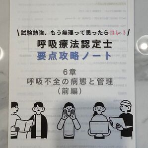 【呼吸療法認定士要点攻略ノート】呼吸不全の病態と管理(前編)