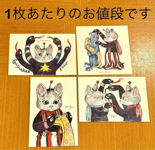 ボリス雑貨店 巳葉書 ギュスターヴくん ヒグチユウコさん 巳年