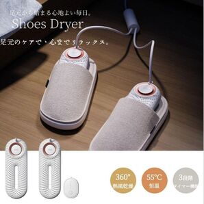 靴乾燥機 シューズドライヤー 速乾&消臭 タイマー付き 温風 革靴 スニーカー 嫌な匂い解消 ファン搭載 送風 部活 スポーツ