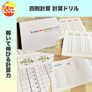 計算ドリル たし算 ひき算 かけ算 わり算 問題用紙 解答 計算練習 反復練習 定期テスト 試験勉強 算数