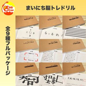 まいにち脳トレドリル フルパッケージ コンプリートセット ドリル 問題集 脳トレ