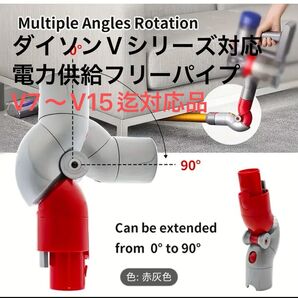 ダイソン ① 電力供給端子付 美品 ローリーチアダプター V7〜V15対応品