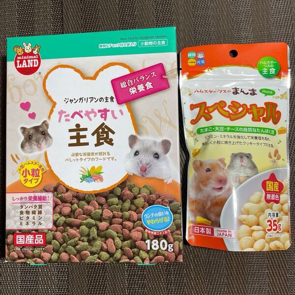小動物 ハムスター リス 主食 ごはん バランス 栄養 フード おやつ エサ