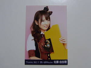 AKB48 佐藤由加理 Thanks №1!言い訳Maybe 特典生写真★