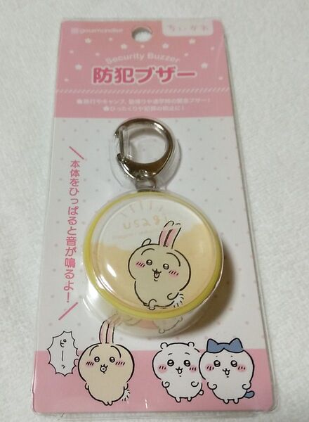 ちいかわ 防犯ブザー うさぎ CK-09C
