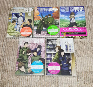 新品　図書館戦争 DVD 初回版 全5巻セット