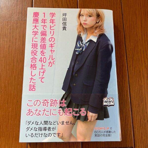学年ビリのギャルが1年で偏差値を40上げて慶應大学に現役合格した話
