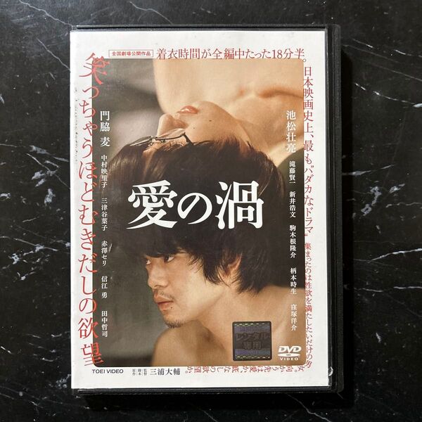 送料無料 24時間以内発送 レンタルアップDVD 愛の渦