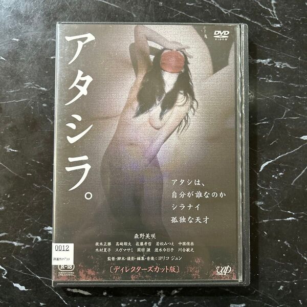 送料無料 24時間以内発送 レンタルアップDVD アタシラ。