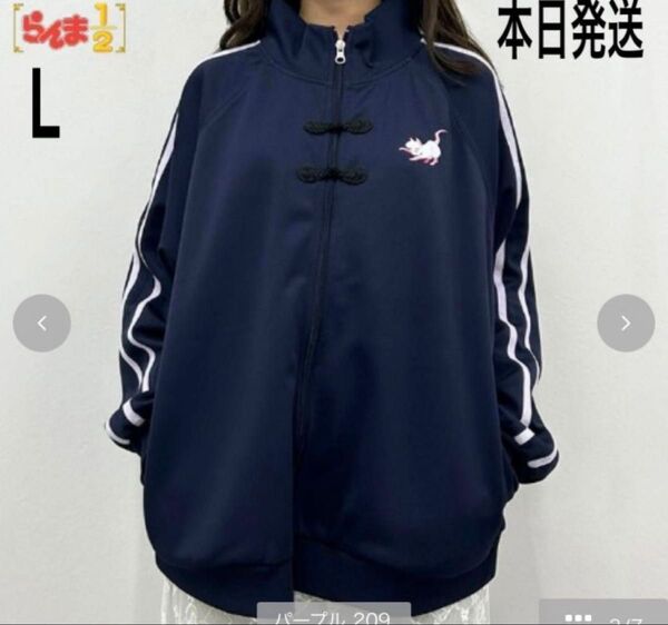 らんま1/2 トラックジャケットLサイズ シャンプー タグ付き新品 本日発送