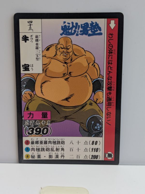 2025年最新】Yahoo!オークション -魁男塾カードダスの中古品 2025年最新】Yahoo!オークション -魁男塾カードダスの中古品
