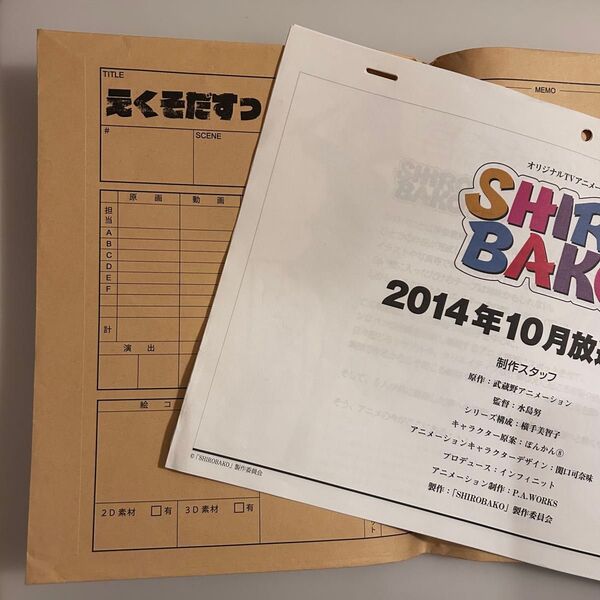SHIROBAKO コミケ 配布物