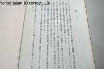 防御・攻撃・遭遇戦・昭和3年/戦術研究上の著眼及原則問題の答解要領・戦闘之部・前編と陣中要務之部・某参謀編・昭和11年/戦時資料・3冊_画像10