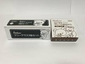 【新品未使用品】リラックマ ■フリーグラス3個セット■ 美濃焼ぬくもりプレート 2枚セット ジョーシン Joshin 小皿 コップ