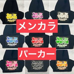 Snow World すのチル 黒パーカー 洋服 チルぬい SnowMan