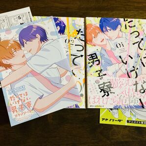 たってはいけない男子寮