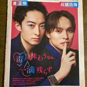 PASH2024年12月号 毒恋 切り抜き