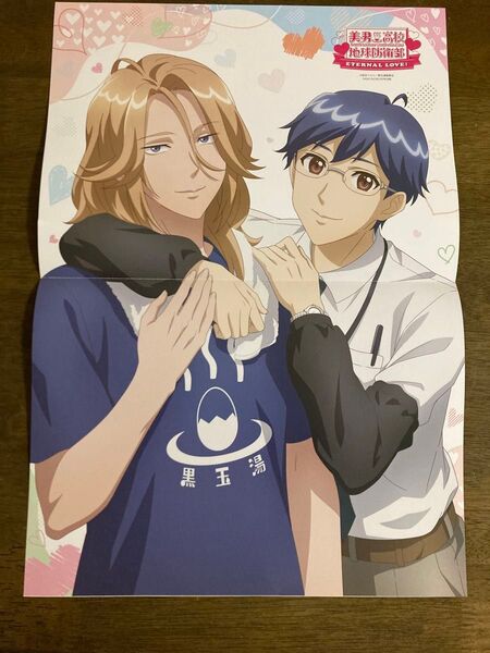 美男高校地球防衛部 ETERNAL LOVE!/妃教育から逃げたい私 両面印刷ピンナップポスター