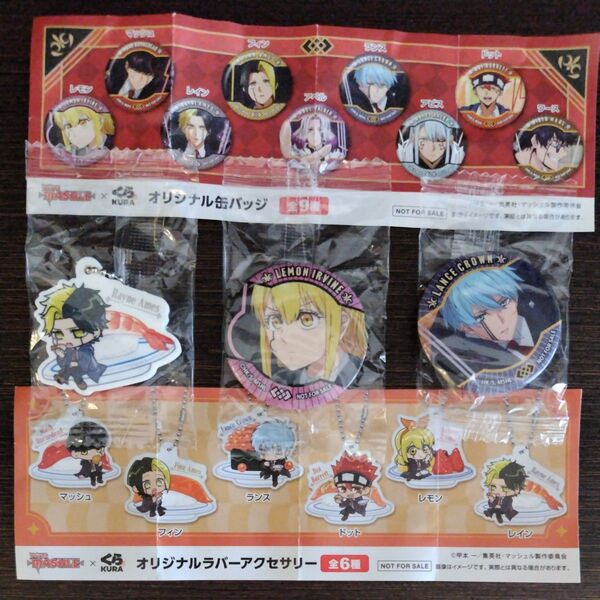 マッシュル×くら寿司 オリジナル缶バッジ&ラバーアクセサリー 3個セット