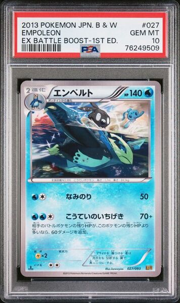 psa10 エンペルト 027/093 EBB