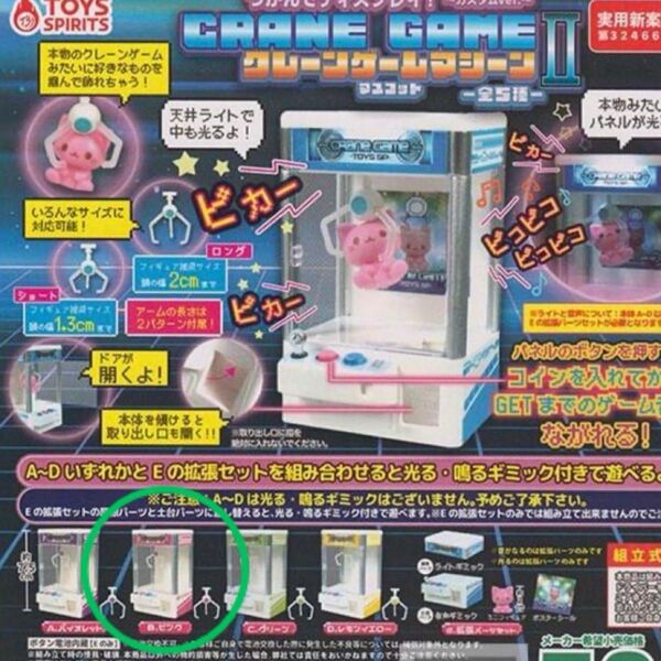 ピンク つかんでディスプレイ!クレーンゲームマシーンマスコット2 カスタムver. ガチャ ミニチュア